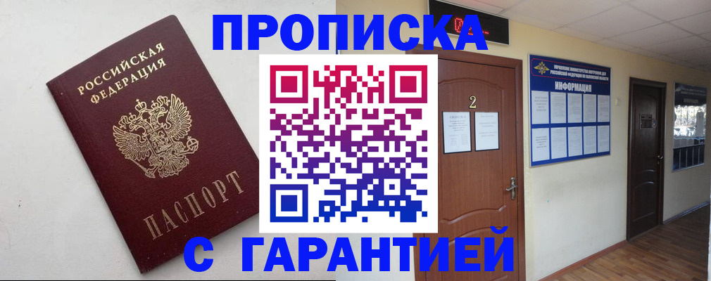 прописка гарантия в Касли